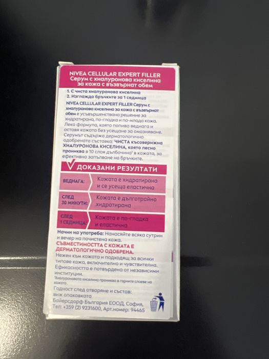 Nivea серум и околоочен крем