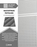 Армстронг, грильято, рееныйе потолки от производителя