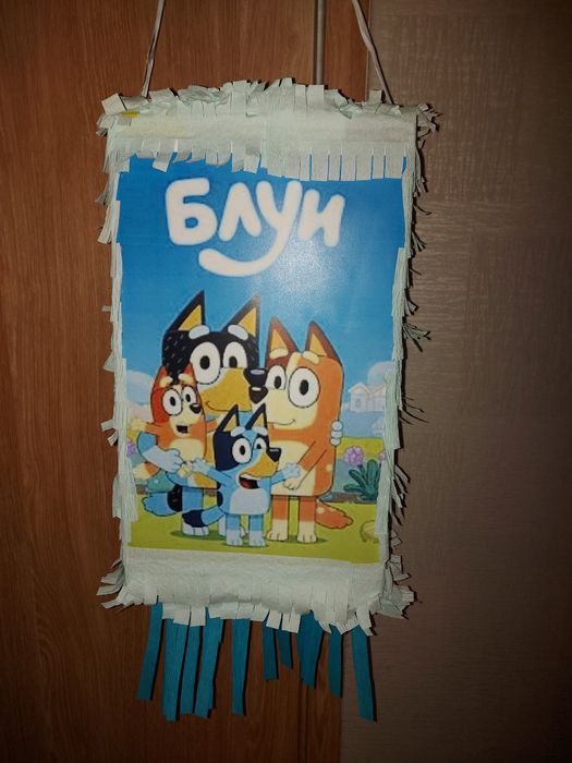 Пинята по ваш избор.