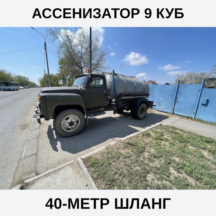 Ассенизатор, откачка, септик, илосос, жбо, Тараз