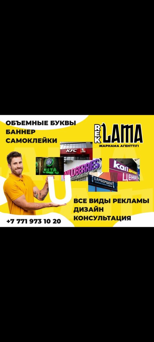 Реклама шымкент дешево