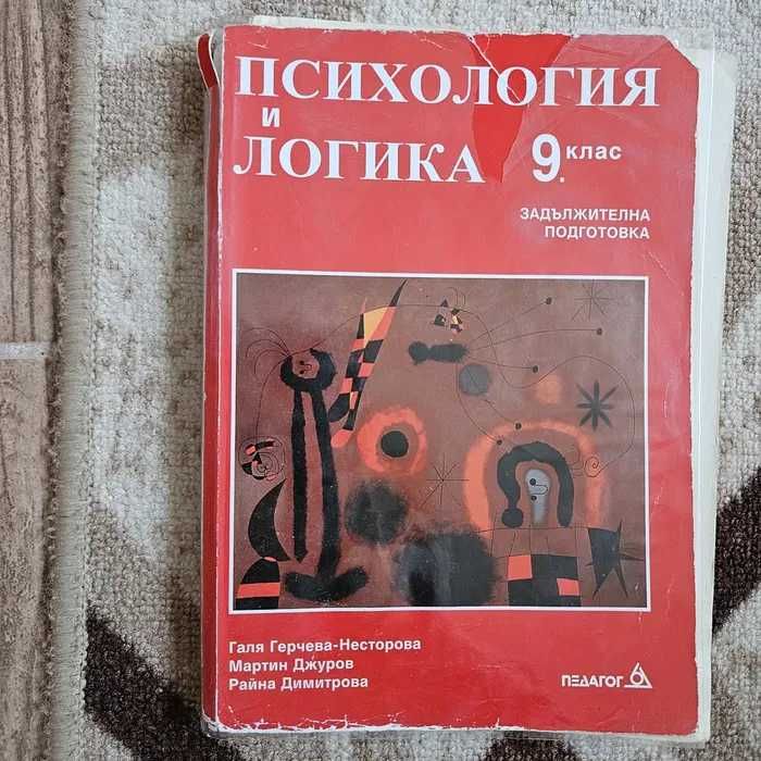 Комплект учебници за 9 клас