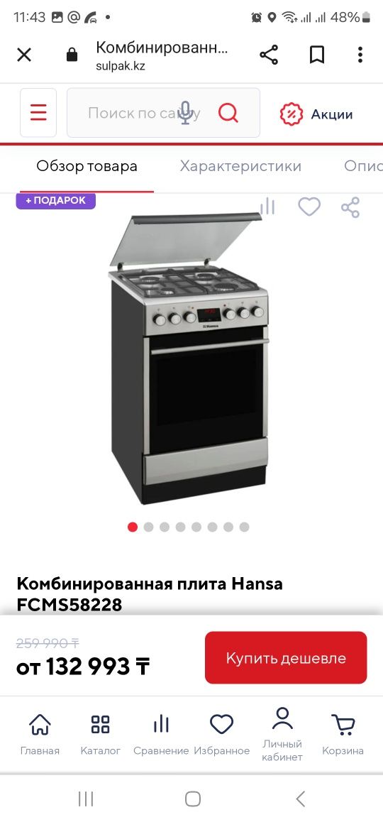 Комбинированный газовая плита Hansa fcms58228