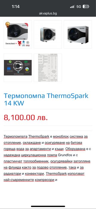 Термопомпа Thermospark 14kw