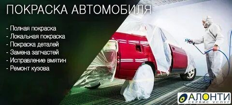 Кузовной ремонт, Покраска авто, кузовные работы, сварочные работы