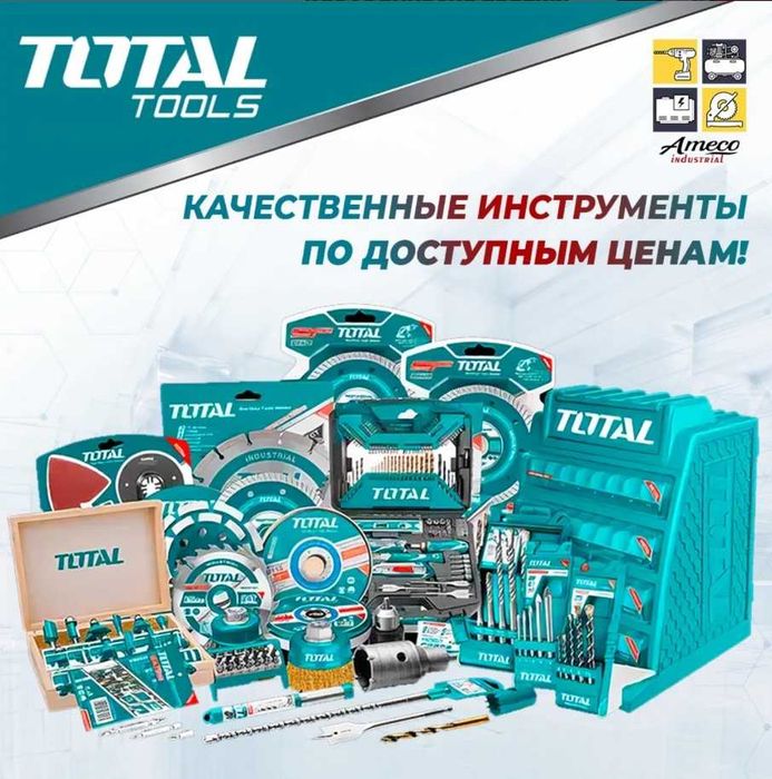 Ручные инструменты TOTAL tools в Ameco Industrial