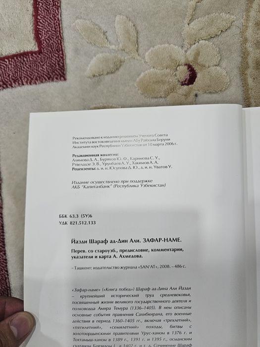 Зафар наме подарочная издание