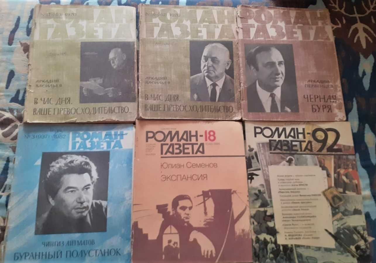 Роман-газета. Годовая подборка 1960х-90х гг.