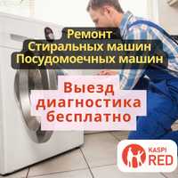 Ремонт Посудомоек, Стиральных и Сушильных Машин, Холодильников
