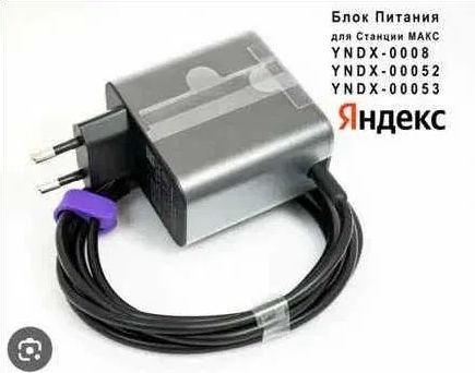 зарядное устройство зарядка блок питания от Алисы колонки