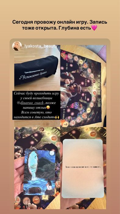 Продам психологическую трансформационную игру