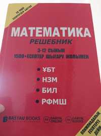 Математикалық кітап