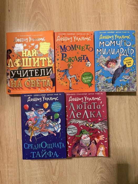Детски книги на Дейвид Уолямс