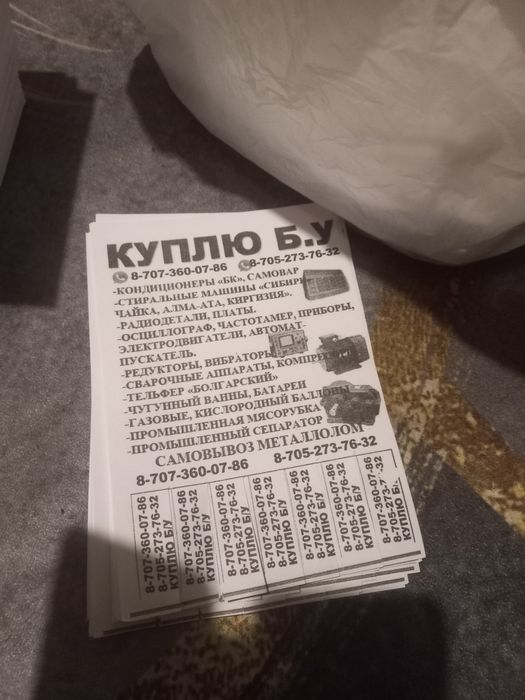 Скупаем разное старье