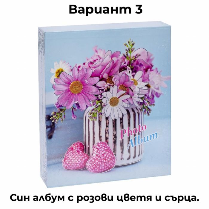 Фотоалбуми с флорални корици
