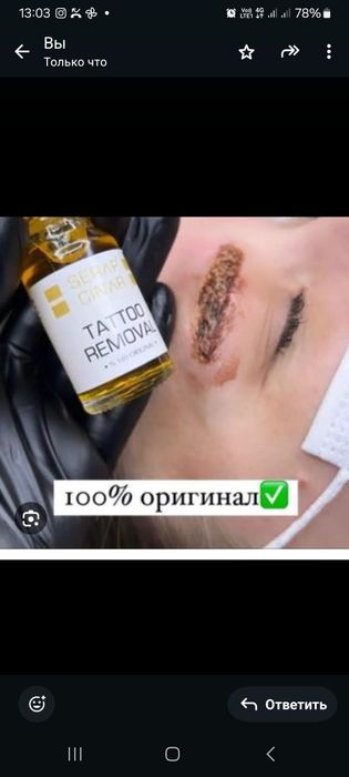 Ремувер масло для удаления тату