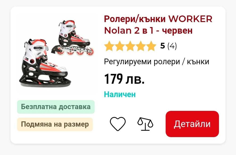 Комбинирани Кънки/ролери