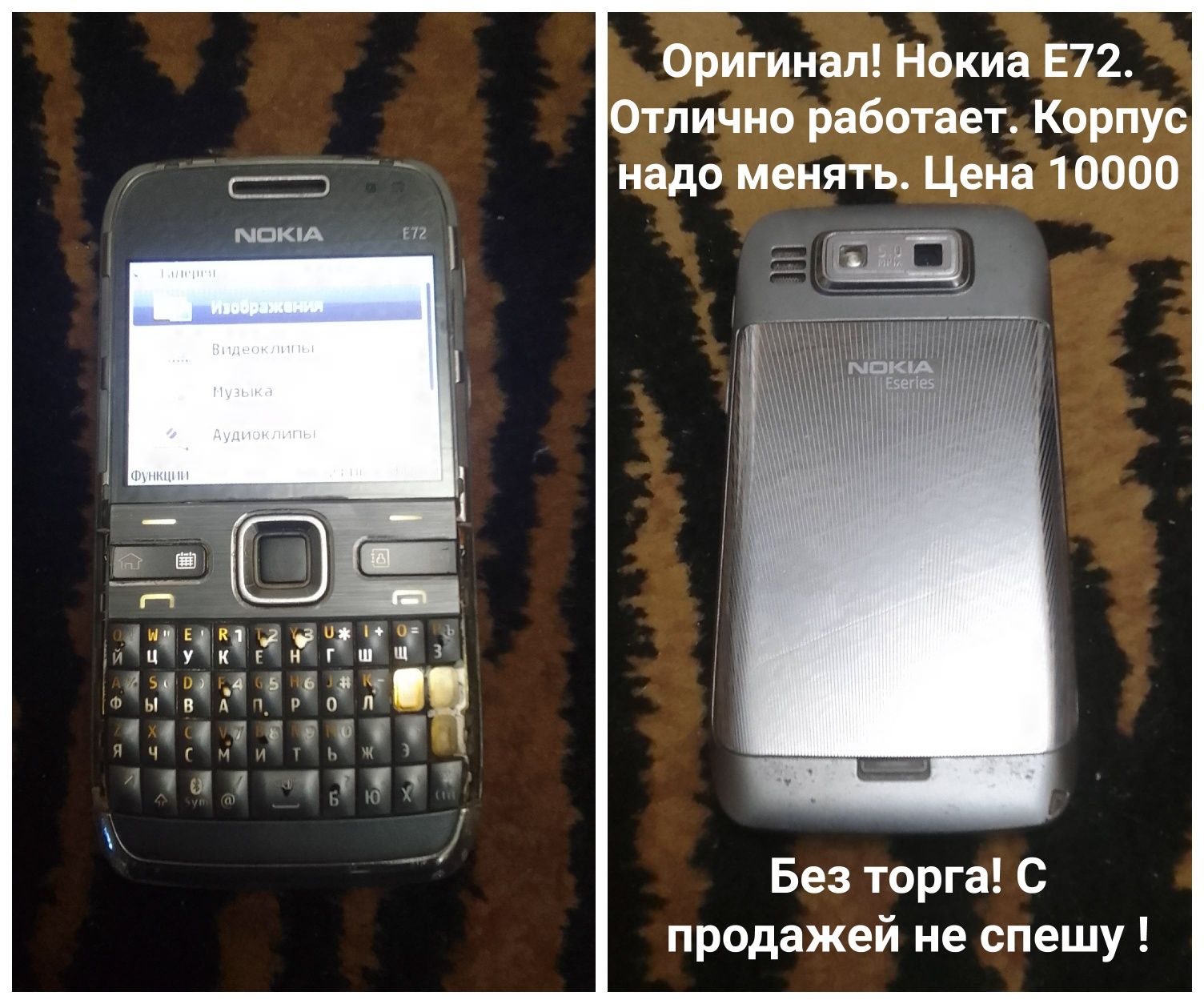 Nokia E 72. Без торга.