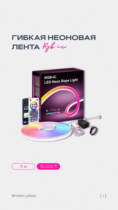 Неоновая лента 5 метров