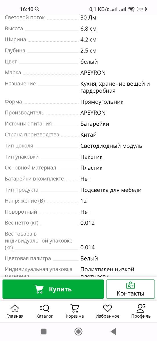 Продам подсветку для шкафов на батарейке