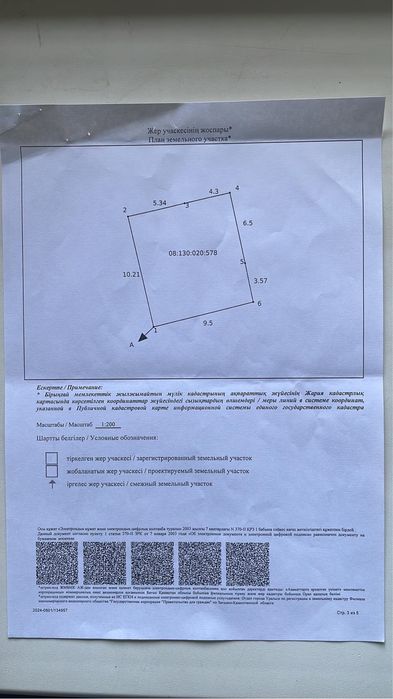 Участок под офис