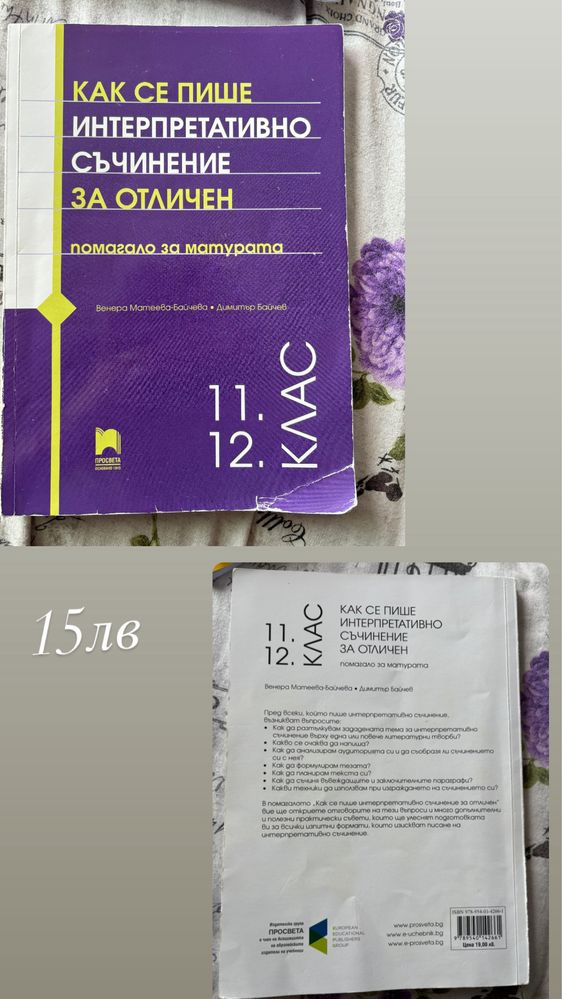 Продавам учебници 11-12клас