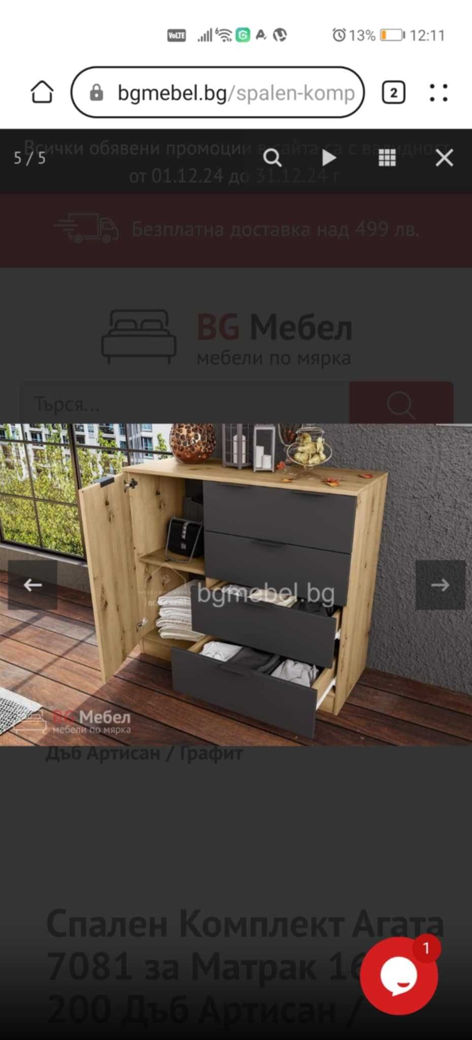 Спален комплект Агата