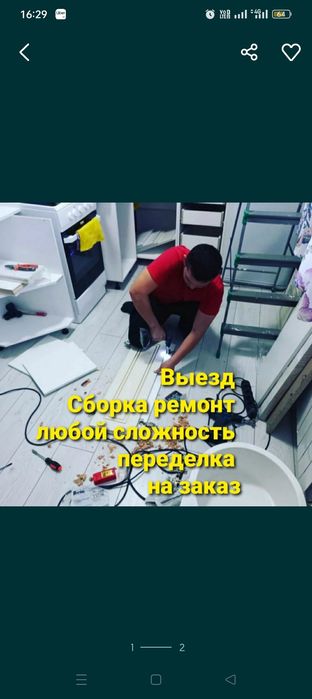Сборка мебели. Ремонт мебель. Услуги мебельщика. Сборщик Разборки