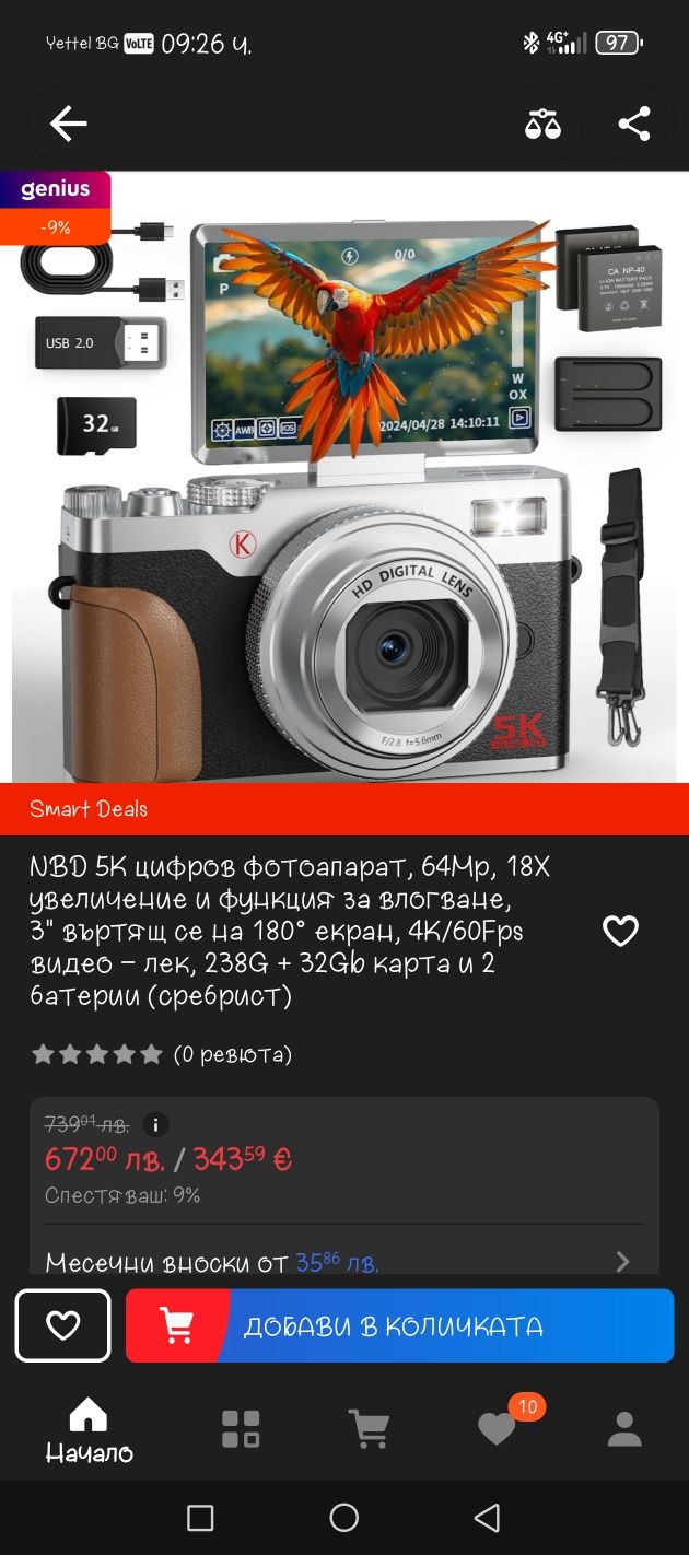 Продавам камера, Digital Camera