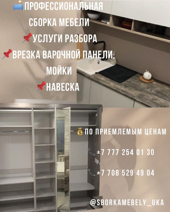 Сборка мебели профессионально