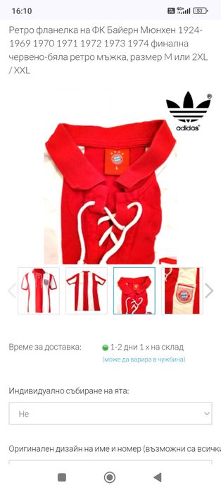 Bayern Munich/Байерн Мюнхен ретро тениска УНИКАТ
