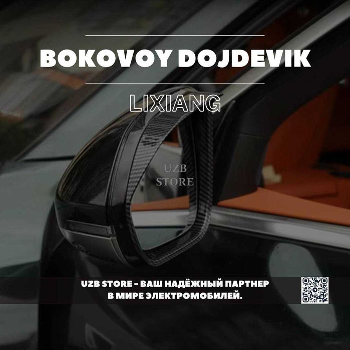 Lixiang 6/7/8/9 | Накладки для боковых зеркал от дождя из карбон