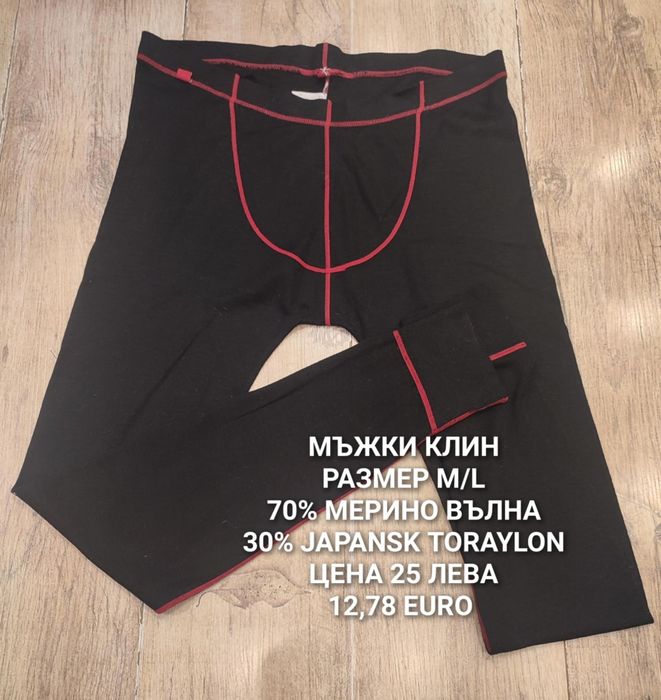 МЕРИНО вълна за мъже размер L