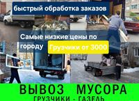 Вывоз Мусора Вывоз строительного мусора