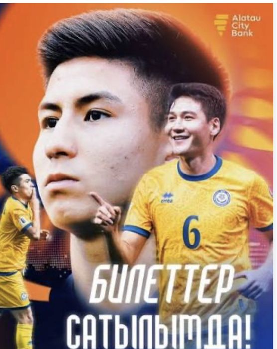 Билеты на матч Казахстан-Бельгия могу дать при встрече 3 штуки