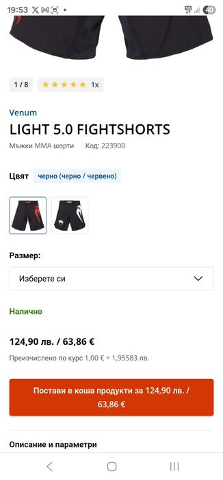 Шорти за тренировка Venum light 5.0 XXL