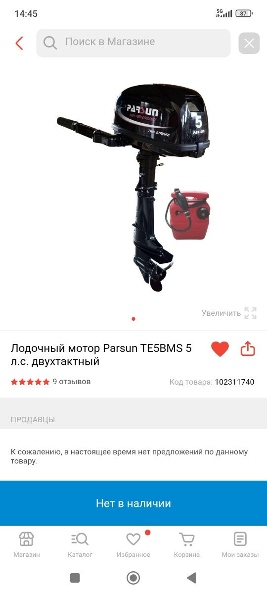 Лодочный мотор Parsun 5 BMS