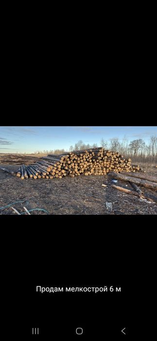 Продам лес ,мелкострой, подтоварник