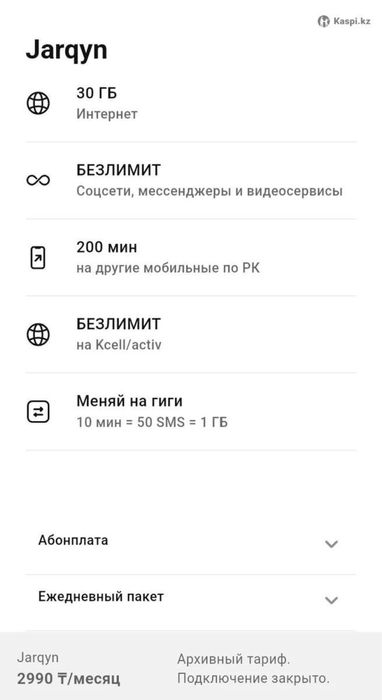 Подключаю Архивные тарифы Актив Алтел Теле 2 Билайн
