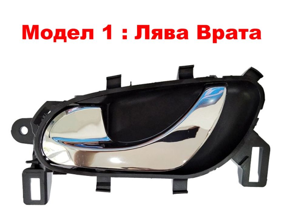Дръжка за врата за Nissan Qashqai J11 Предна / Задна - лява и дясна