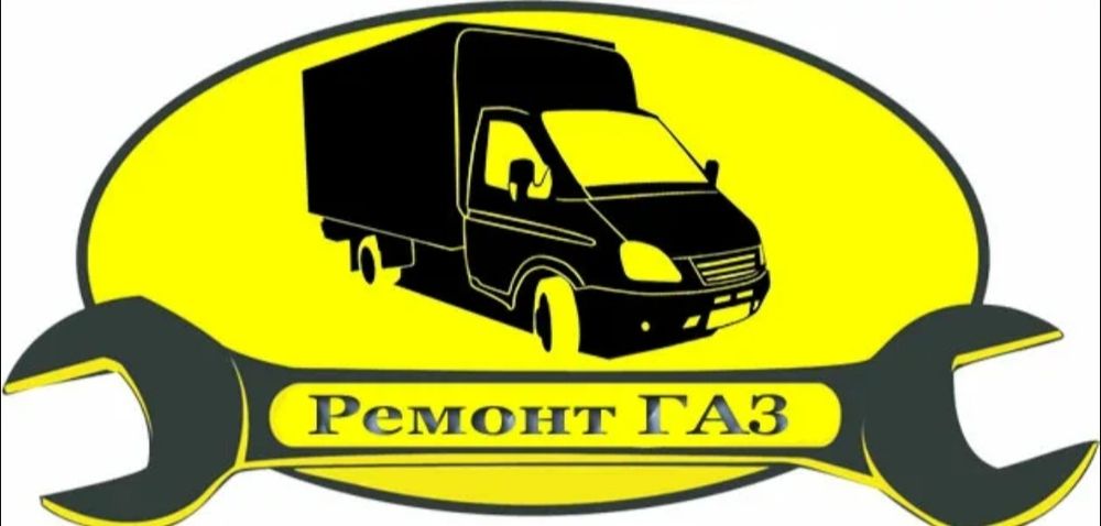 Ремонт Газелей на СТО -быстро, качественно и надёжно!