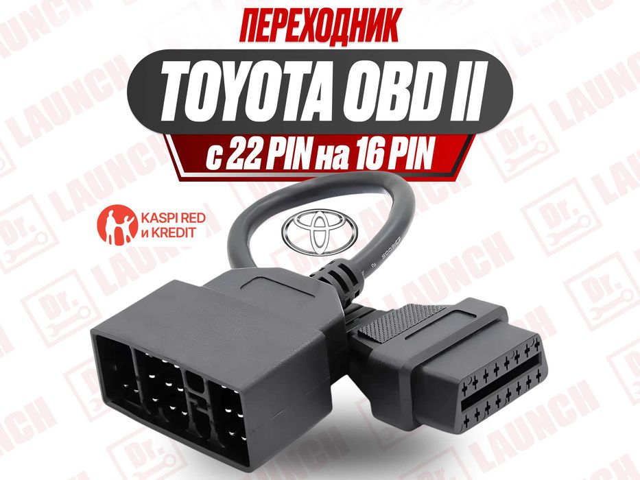 Переходник для Toyota с 22 pin на OBDII, новый гарантия