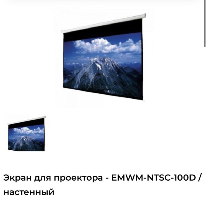 Продам проектор и экран на 100 дюймов