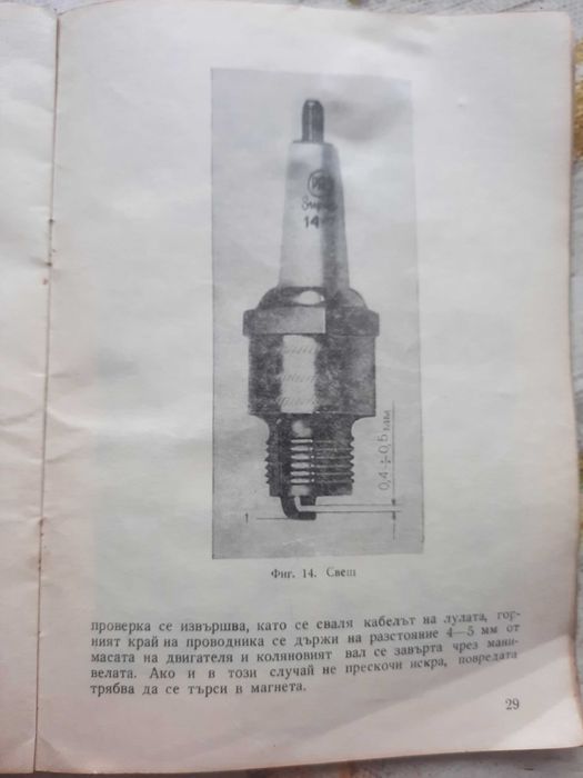 от 1973г. за БАЛКАН 50 книжка с инструкции за ползване и експлоатация.