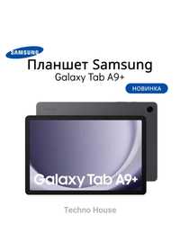 Samsung Планшет Galaxy Tab A9+ 5G + LTE, (SM-X216B), 11", 128GB, серый