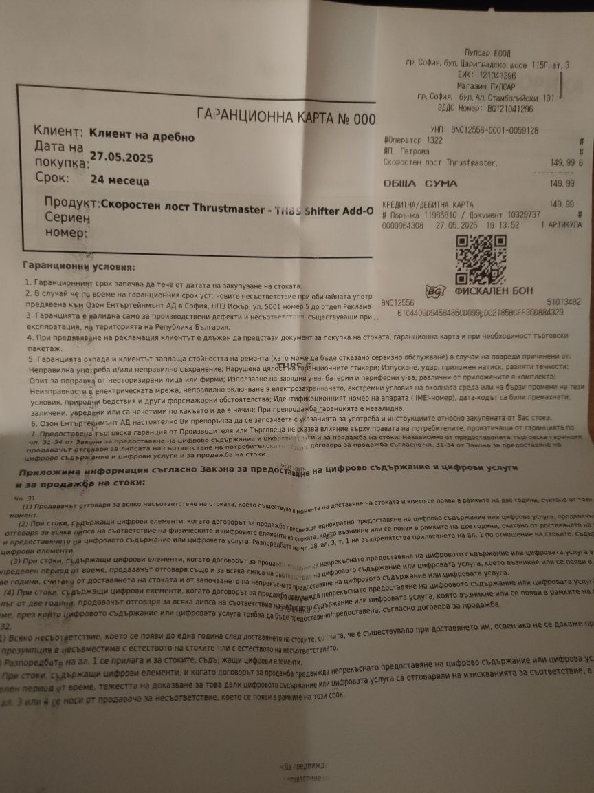 Moza R5 bundle + съединител + скоростен лост + стойка