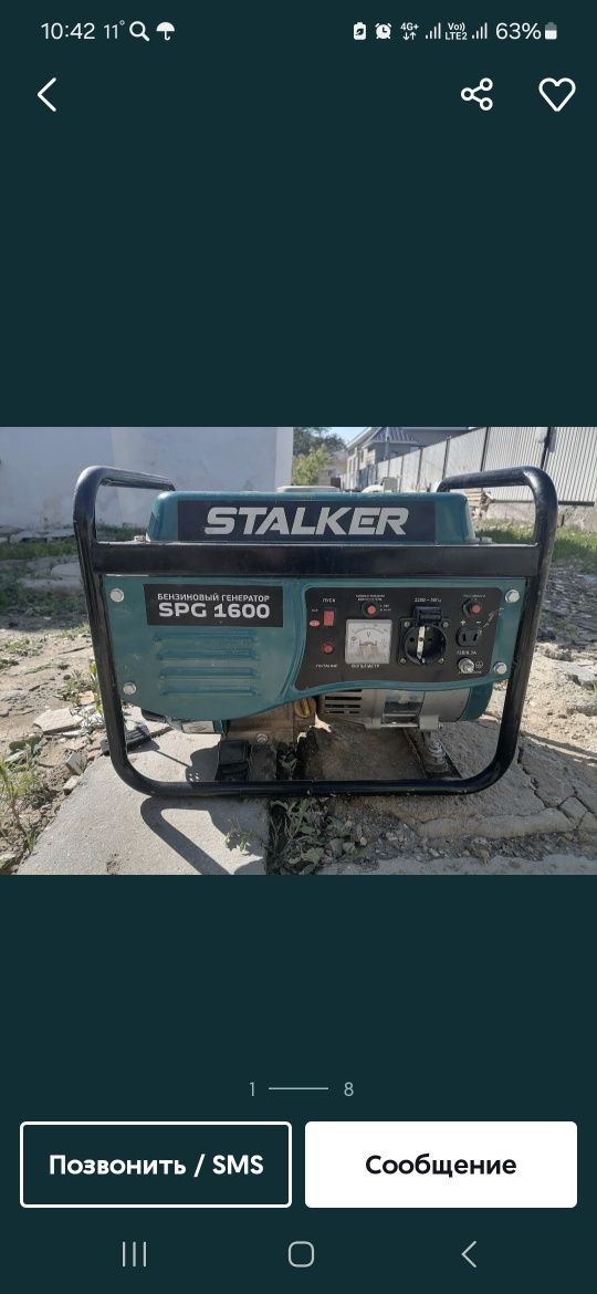 Генератор stalker
