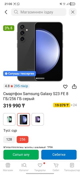 Самсунг С23 фе 8/256ГБ сост иделаный