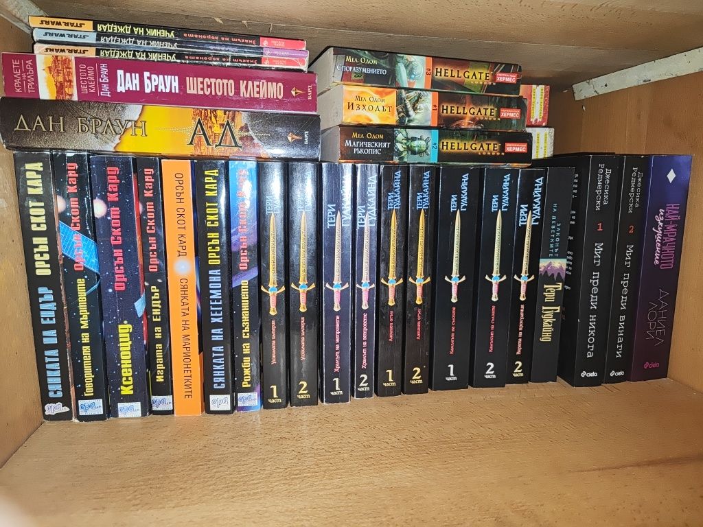 Продавам много книги