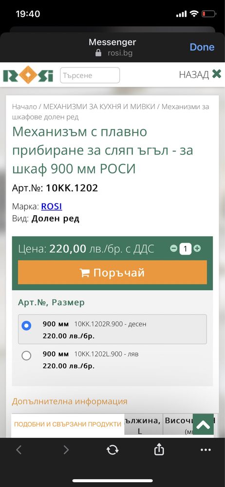 Механизъм с плавно прибиране за сляп ъгъл - за шкаф 900 мм РОСИ